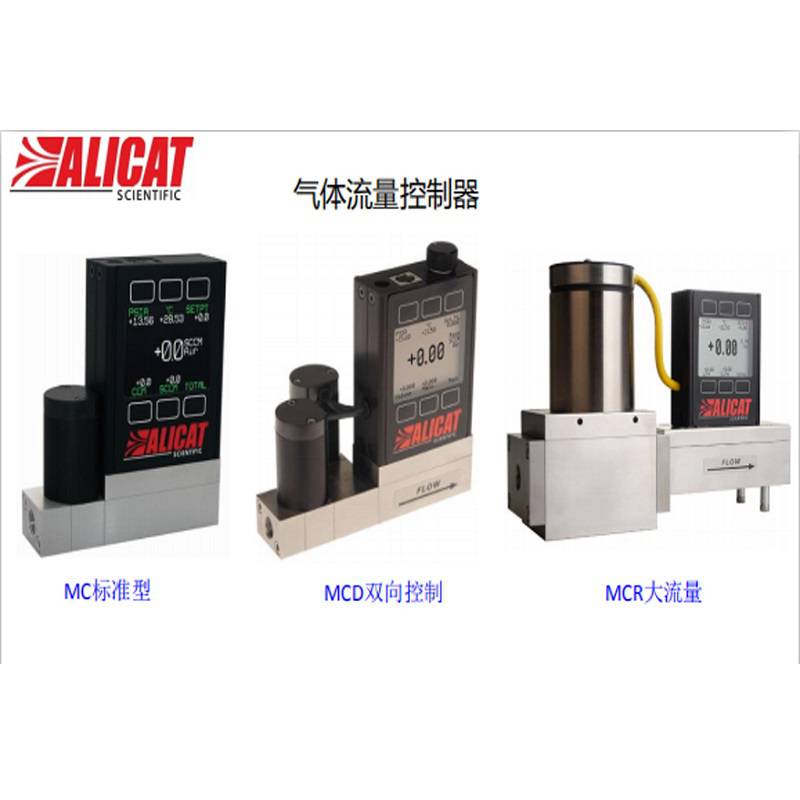 长期供应VN-MC单阀压力高性能质量流量计ALICAT微小气体质量流量控制器