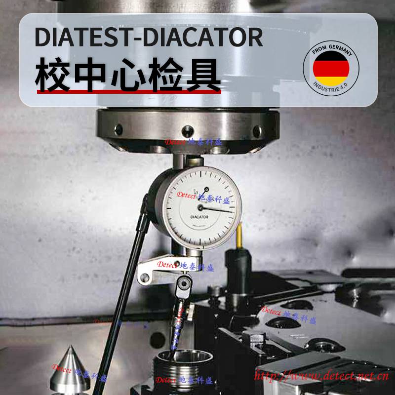 DIATEST校中心检具 DIACATOR定中心工具 圆度仪 找圆中心量具