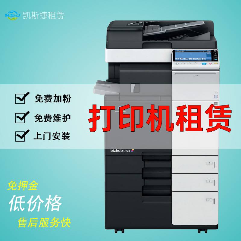 广州天河打印机 复印机 电脑 出租 维修 长短期办公设备租赁