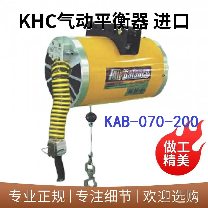 60kg气动平衡器 khc气动平衡器 KAB-070-200