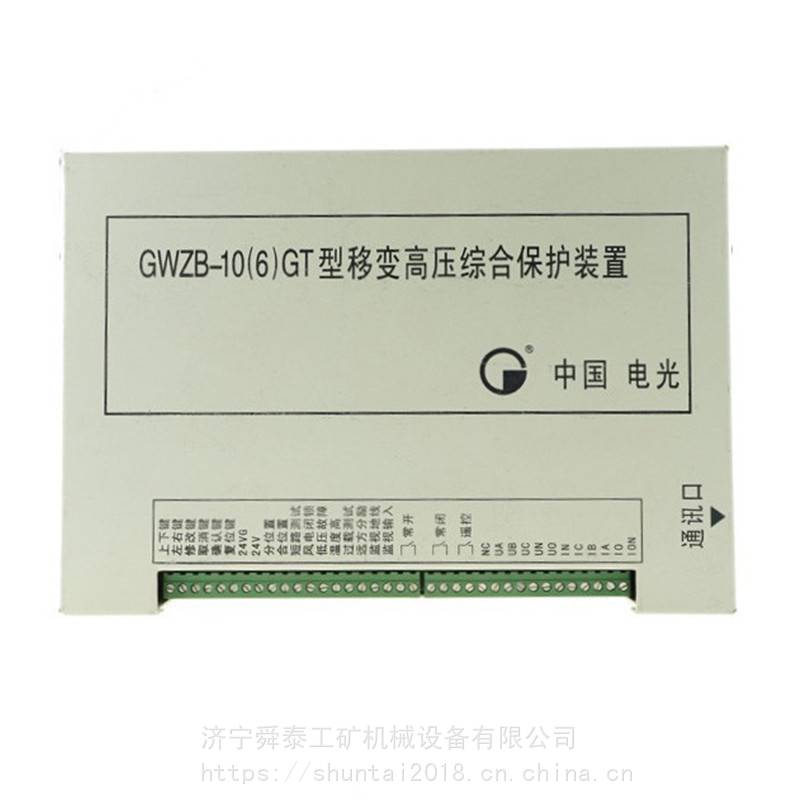 供应电光GWZB-106GT型微机高压综合保护装置