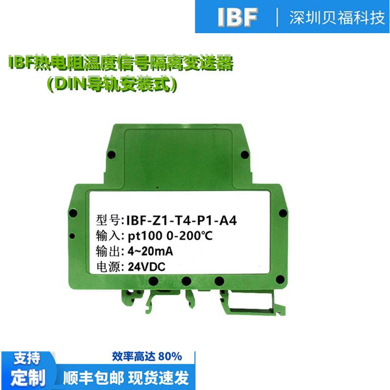 pt100温度变送器4-20ma转换模块智能热电阻隔离器输出0-10v/0-5v