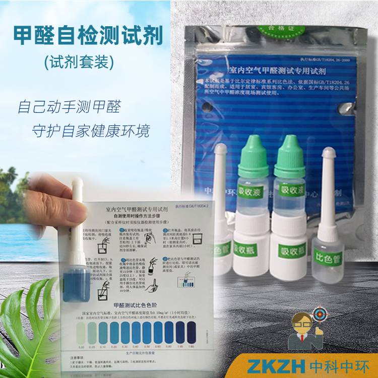 甲醛检测试剂盒室内空气甲醛自测盒酚试剂显色剂