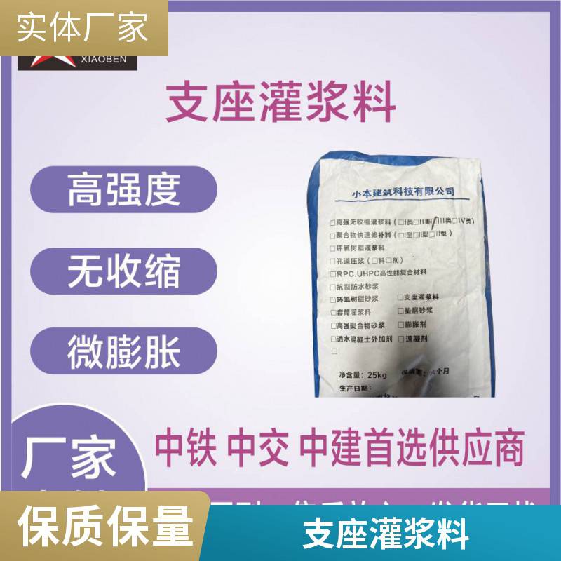 支座灌浆料超早强高强无收缩不分层加固建材