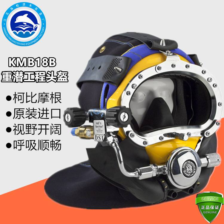 科比摩根KMB18潜水头盔水下打捞工程装备污水作业重潜潜水帽