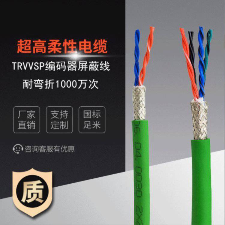 定制多芯TRVVSP高柔性拖链电缆伺服动力电机编码器线耐油屏蔽线缆