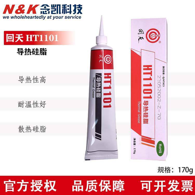 回天 HT1101 导热硅脂 散热膏 170g 电子元器件导热膏