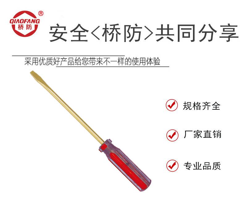 供应263桥防牌防爆一字敲击螺丝刀 防爆工具 中泊防爆