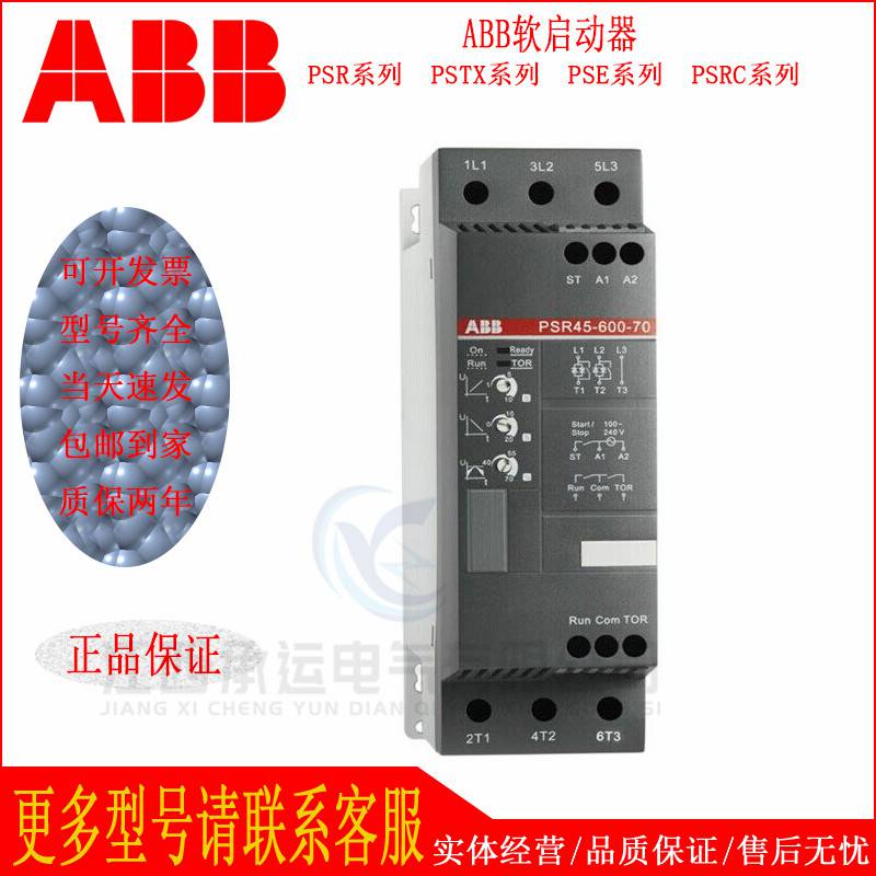 ABB軟啟動(dòng)器PSTX450kW560kW710kW