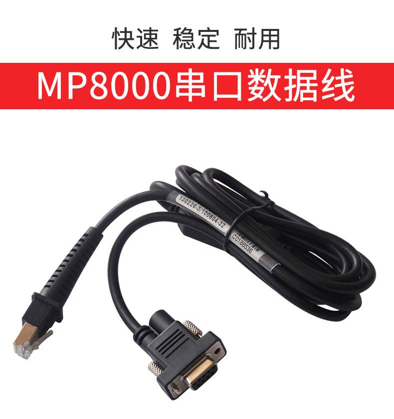 Mindeo民德MP8000条码扫描枪串口数据线 连接通讯线适配器