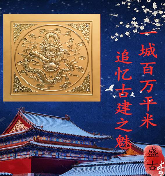古建筑吊顶寺庙吊顶古建天花佛堂吊顶藏式贴金龙纹
