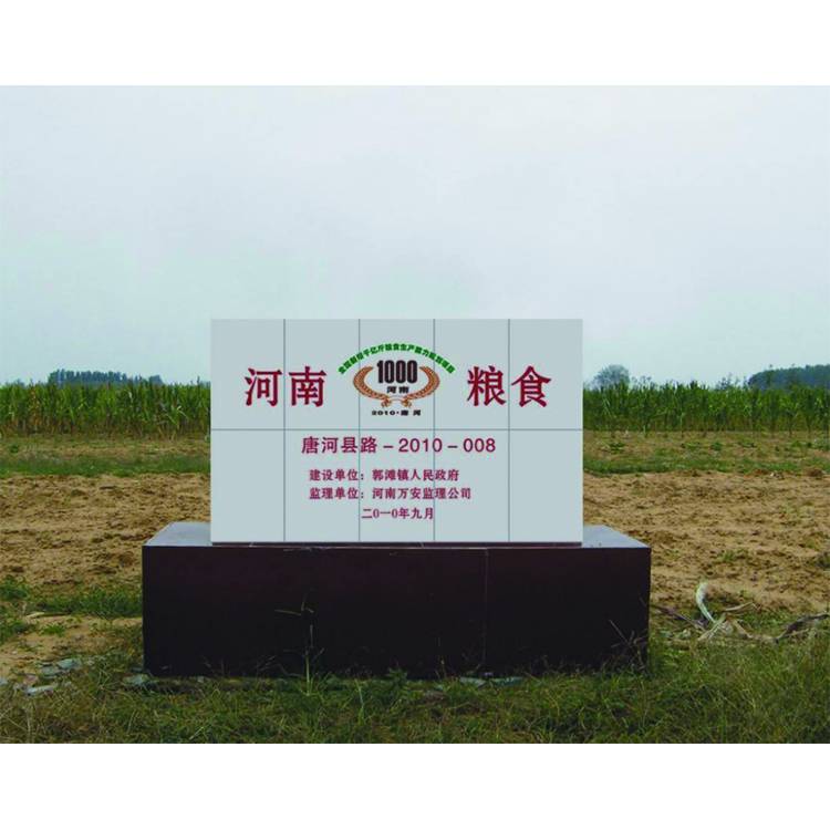 瓷砖标志牌两区规定基本农田保护标示牌边界规划界公示牌界碑