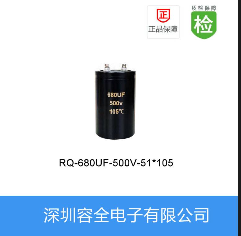 螺栓电解电容 RQ系列 680UF-500V-51X105