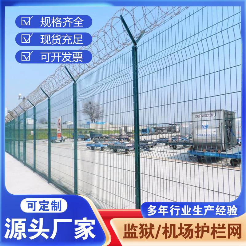 欧利特机场围栏网太阳花监墙隔离网Y型柱防爬网
