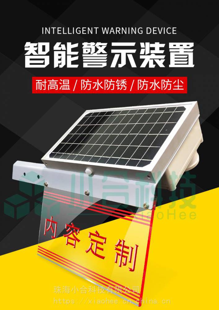 防外力破坏智能警示装置、太阳能声光报警器、LoRa转发器、室外测温主机