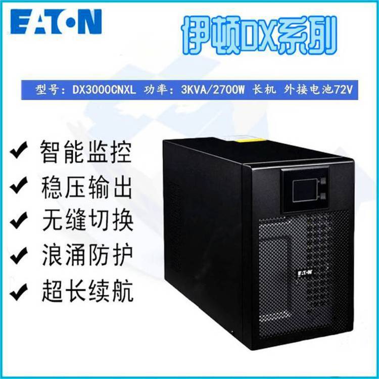 伊顿UPS电源DX15KCNXL31三进单出15KVA负载12KW参数详情彩页