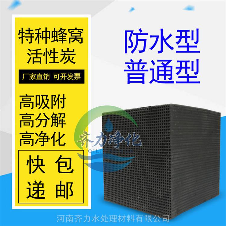 安徽 齐力废气处理用活性炭 柱状活性炭 蜂窝活性炭