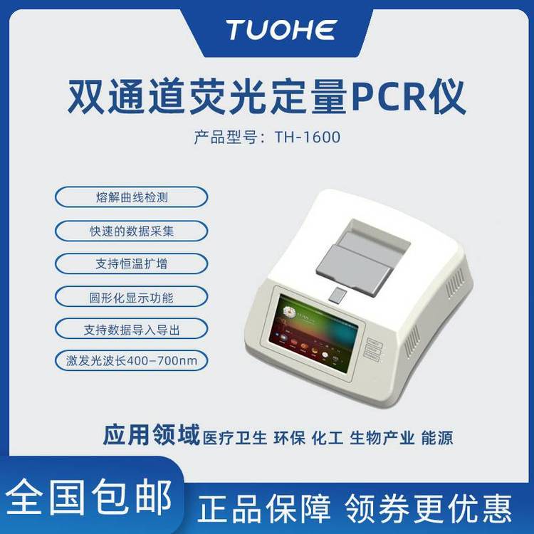 غ˫ͨӫⶨPCRTH-1600۽߼κʵʱ PCR 