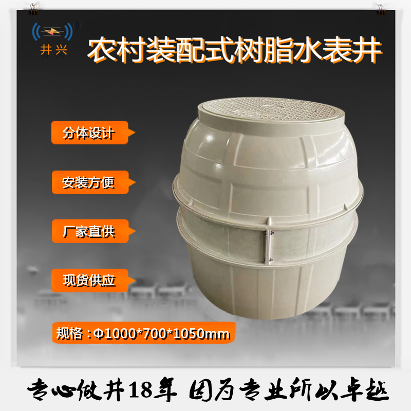 华强牌圆形复合水表井规格直径10007001050毫米装配式