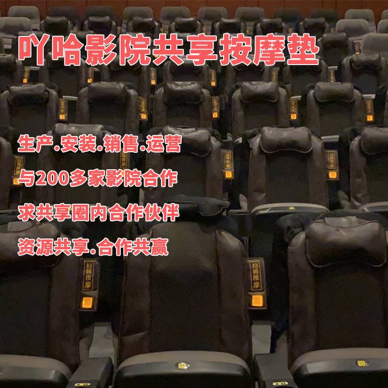 陕西吖哈共享按摩座椅垫电影院话剧院出租车按摩垫专用免费投放投资加盟