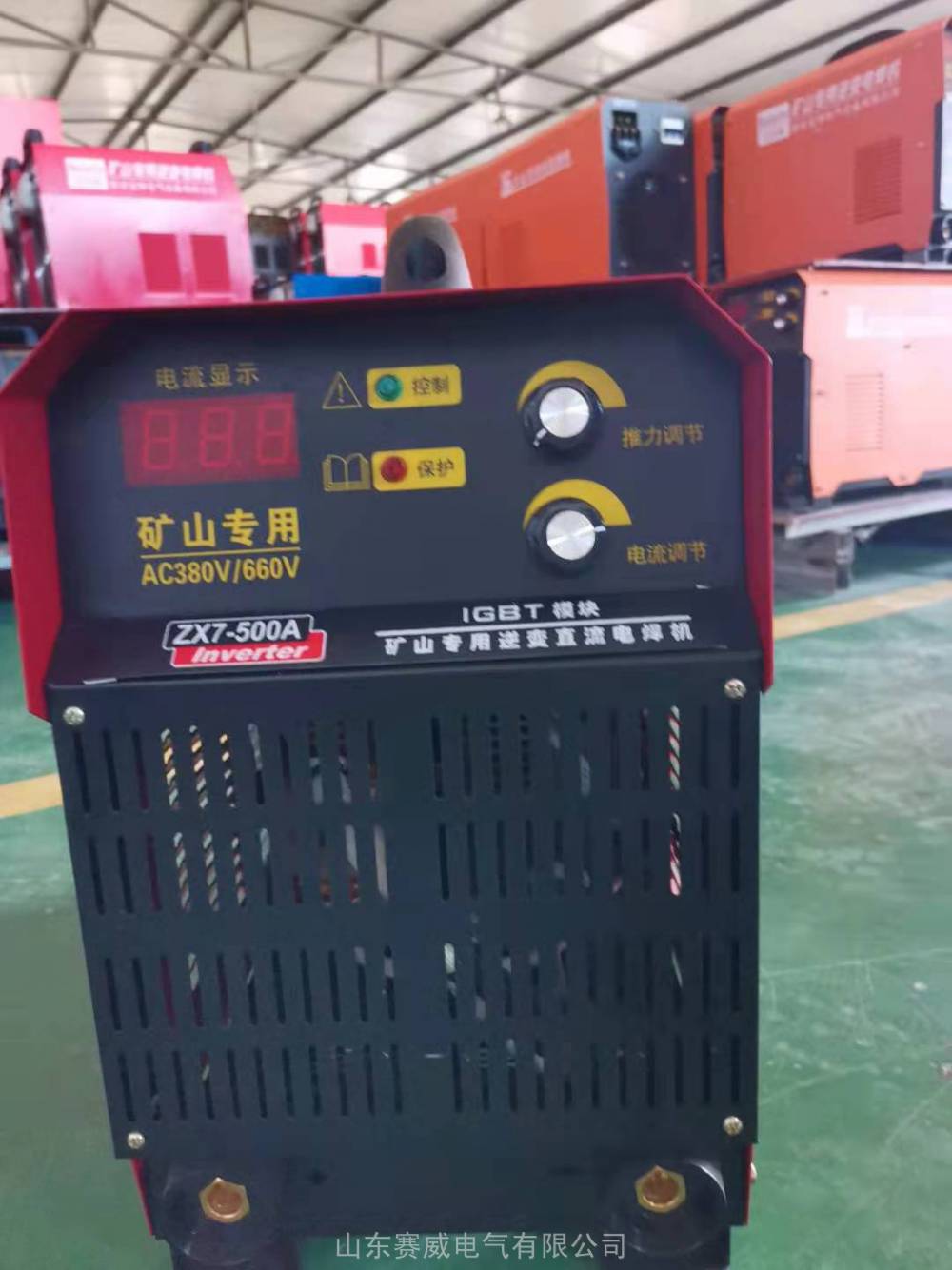 河北赛威KJH400/500双电压380/660V煤矿焊机高压焊机生产厂家省钱