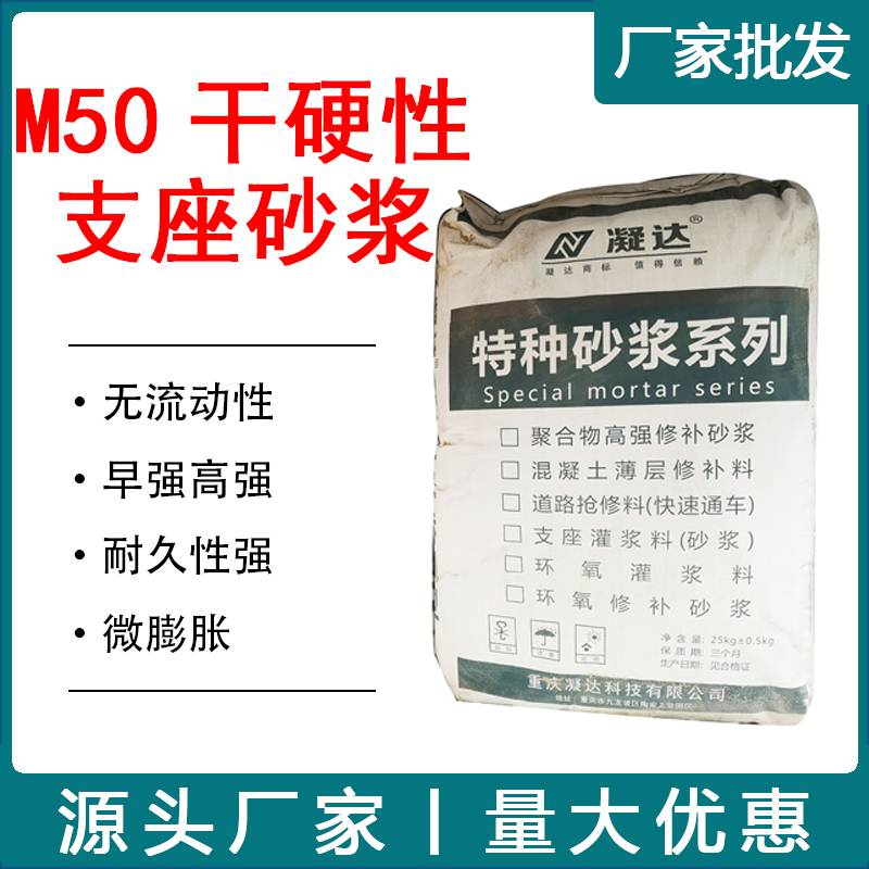 重庆M50干硬性无收缩砂浆桥梁盆式安装路桥重力砂浆支座灌浆料支座砂浆