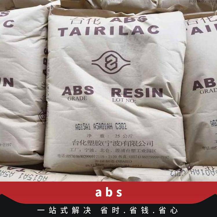 ABS台化高流动性耐冲击AG1000防火阻燃应用玩具