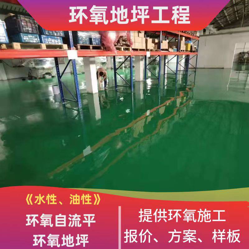 上海环氧地坪环氧自流平地坪漆施工提供打样施工报价方案样块