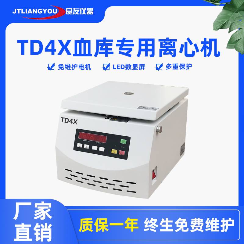 TD4X血库专用离心机 台式自动平衡血液离心机 4000转实验室专用