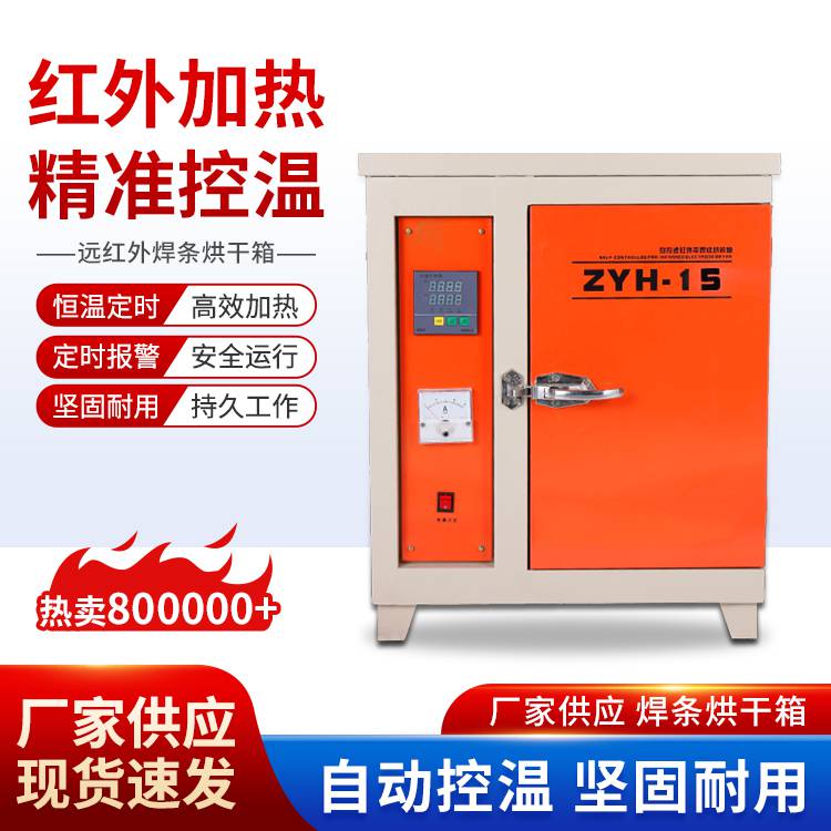 工业用焊条烘干箱ZYHC-40公斤电焊条烘干保温一体机焊剂烘干箱