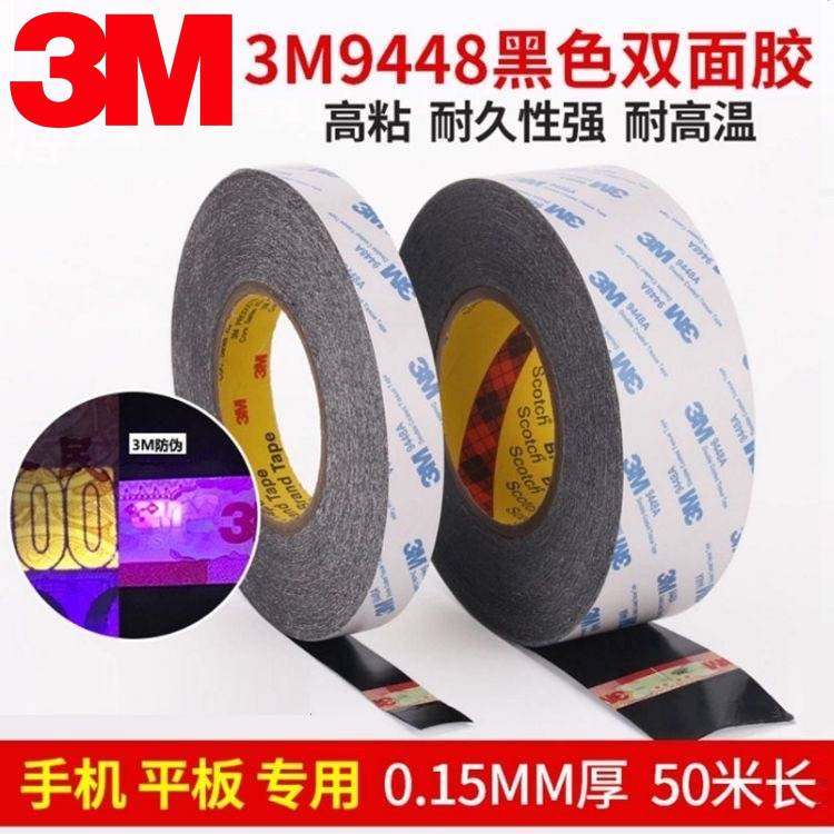 3M9448A超薄双面胶3M9448A冲型3M9448HK强力双面胶