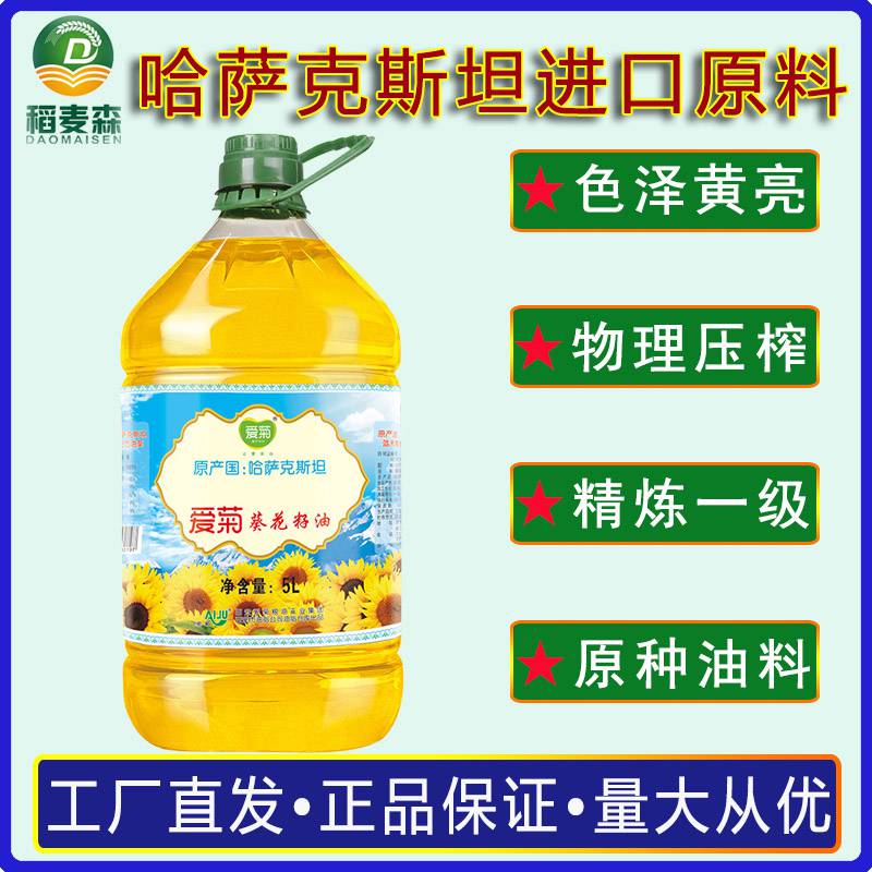 爱菊5L哈萨克斯坦进口一级葵花籽油物理压榨西安食用油团购10斤