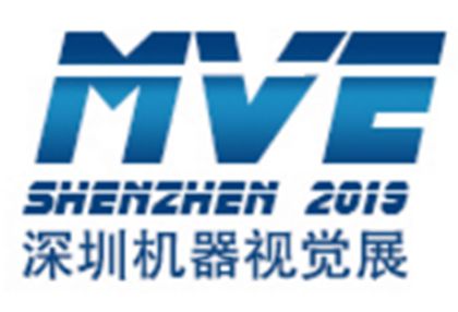 2019第九届深圳国际机器视觉展览会暨工业应用论坛