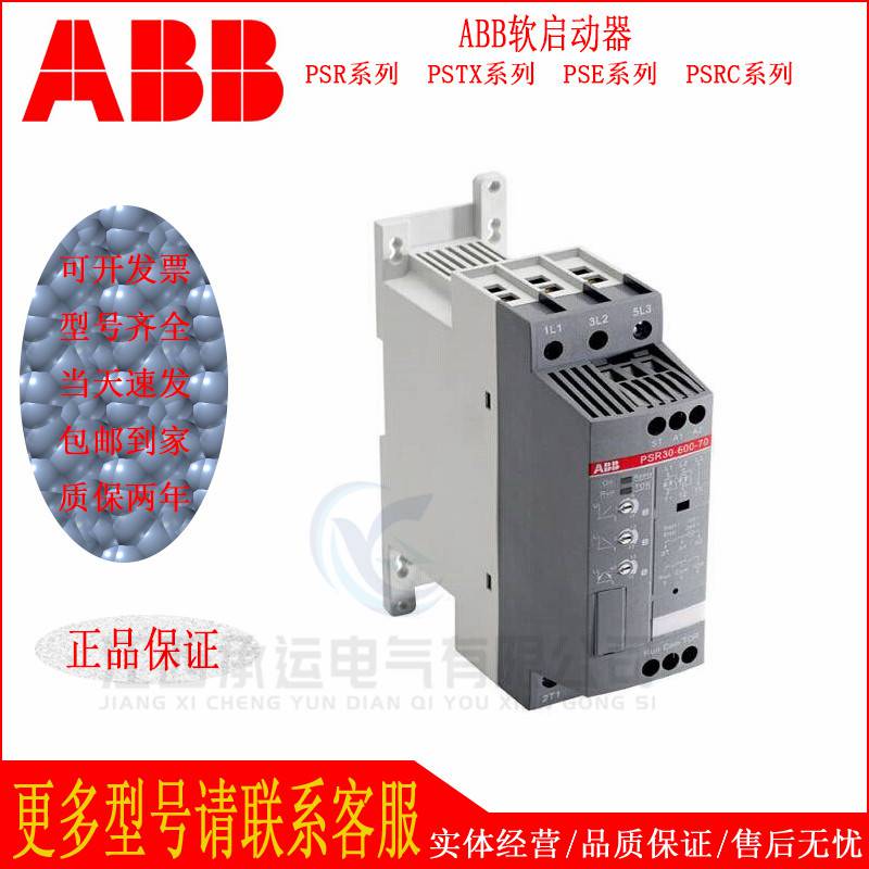 ABB軟啟動(dòng)器PSTX450kW560kW710kW