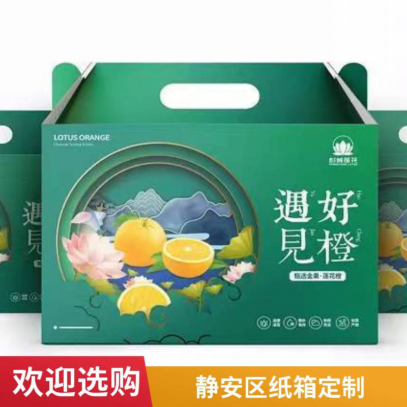 桃子葡萄柚子礼盒，加厚水果礼品瓦楞彩箱，食品彩盒