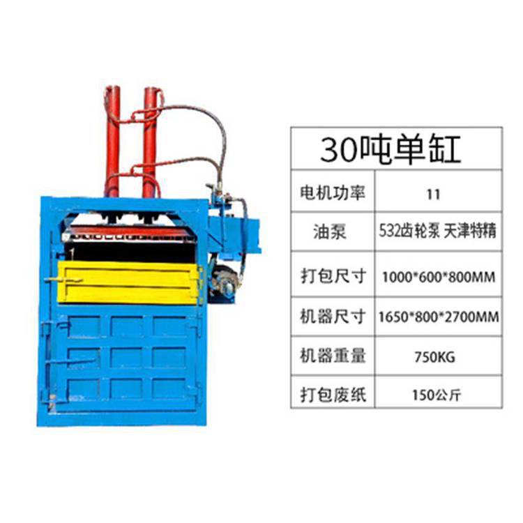 世久30吨单缸打包机废纸皮农膜小型废品打捆机