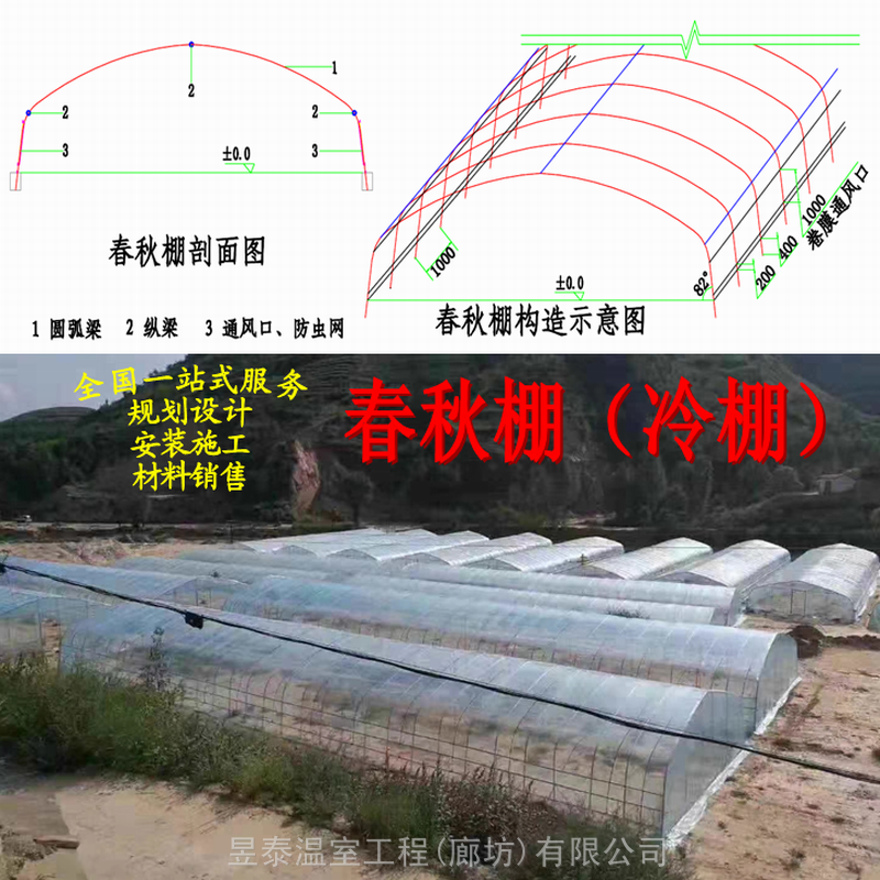 春秋棚冷棚蔬菜温室大棚昱泰温室