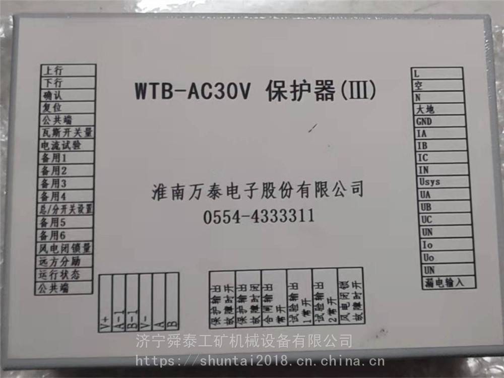 供应万泰WTB-AC30V保护器III）KJZ-400/1140660包邮