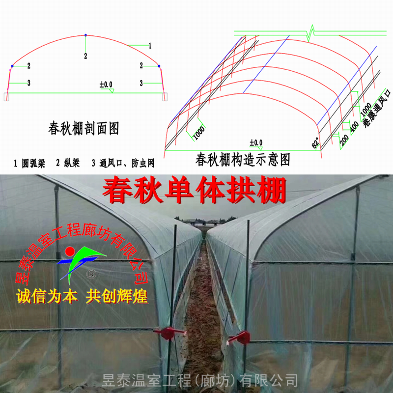 温室大棚春秋棚冷棚薄膜钢架大棚昱泰温室