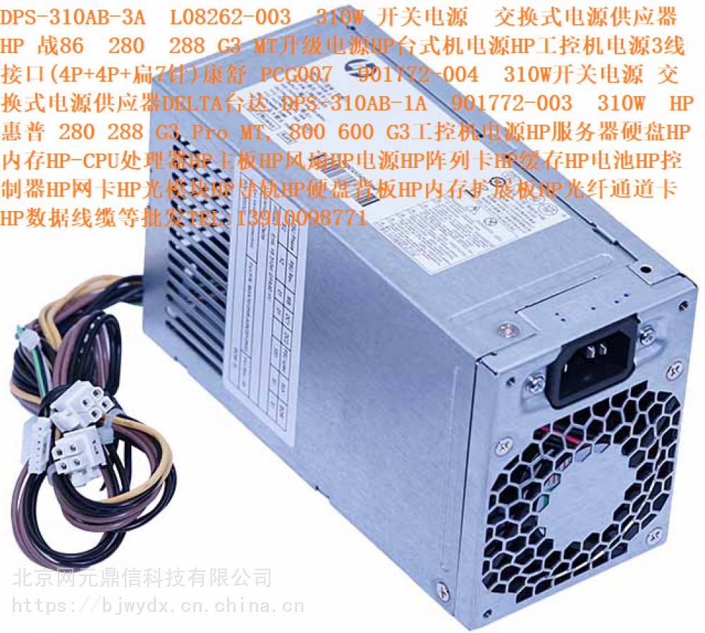 DPS-310AB-3A L08262-003 310W 开关电源交换式电源供应器HP 战86 280 