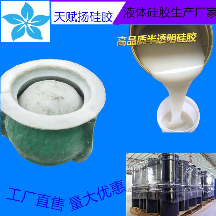 缩合型半透明翻模硅胶室温固化韧性好的模具硅胶半透明模具硅胶