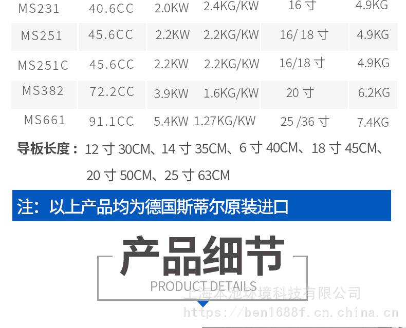 斯蒂尔油锯参数表图片