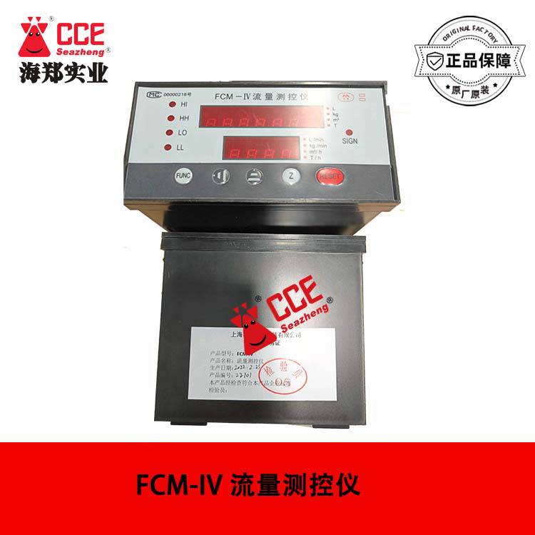 上海煤科实业FCM-IV型流量测控仪