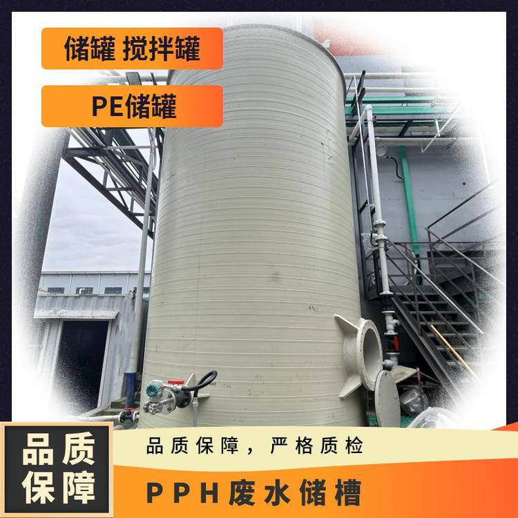 PPH废水储槽机械搅拌储存液体材质pph重量500kg定制常温