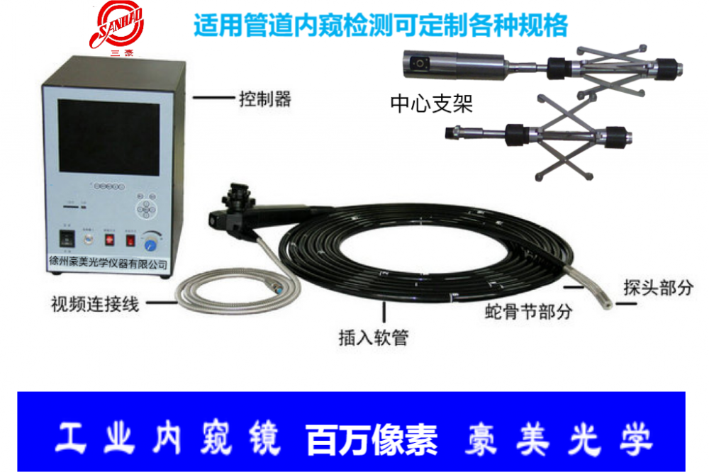 工业管道视频内窥镜 孔探仪生产制造 选豪美