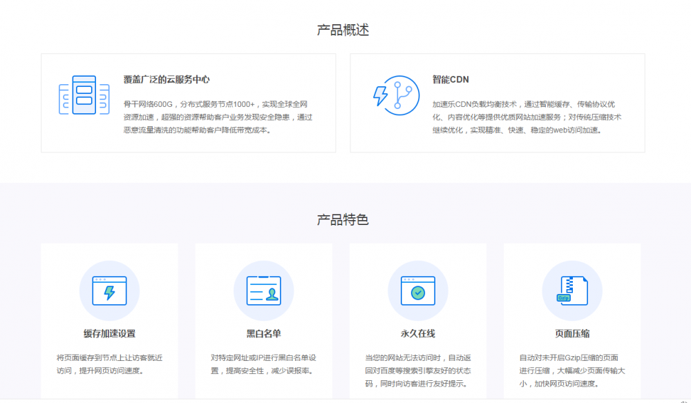 玩转百度加速乐CDN,免费让自己的网站飞起来（百度加速乐服务）  第1张