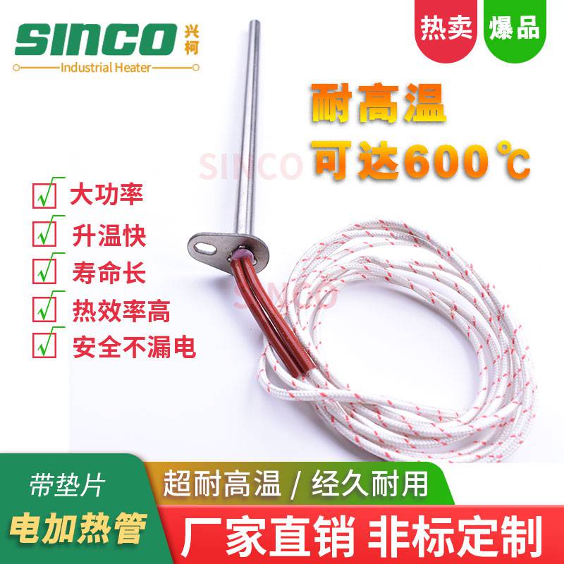 10MM帶線電加熱管模溫機高鎳不銹鋼單端電發(fā)熱棒高功率進口品質(zhì)內(nèi)銷