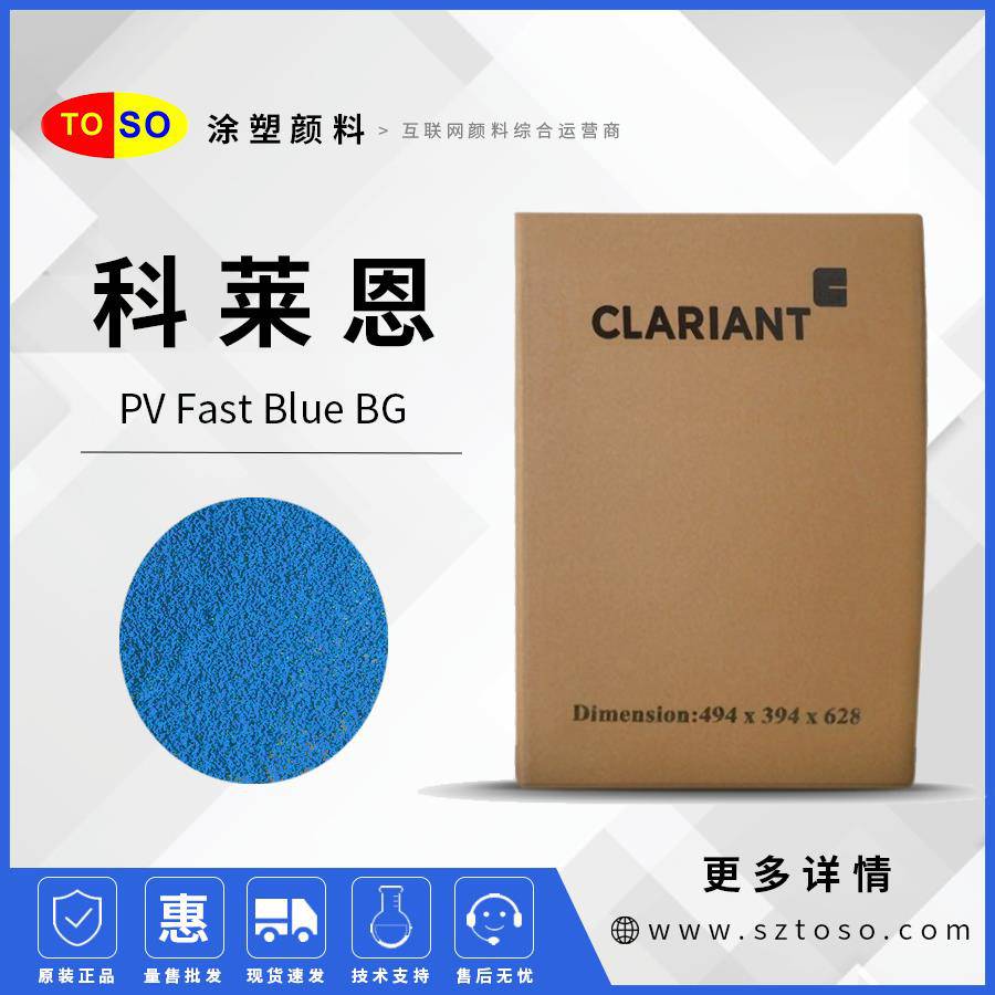 科莱恩ClariantPVFastBlueBG酞菁蓝153有机颜料蓝