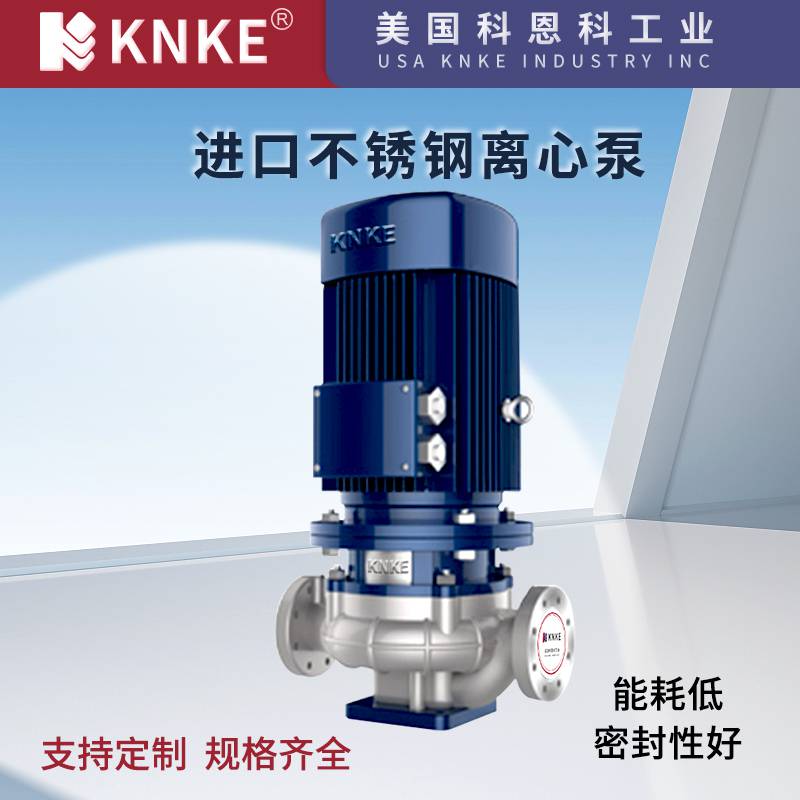 进口不锈钢化工离心泵 美国KNKE科恩科品牌