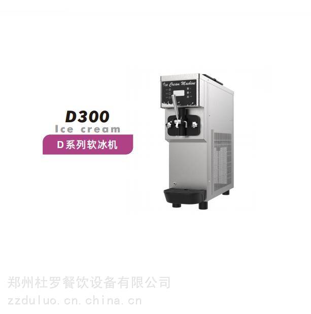 西藏东贝D300冰淇淋机 车载台式冰淇淋机 小型冰淇淋机销售